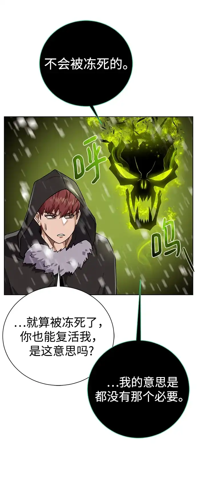 《地下城复仇记》[第98话] 去往凯日冷 第39页