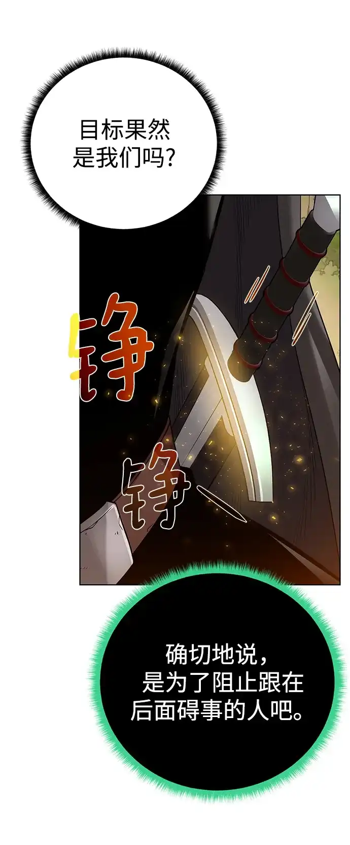 《地下城复仇记》[第98话] 去往凯日冷 第57页