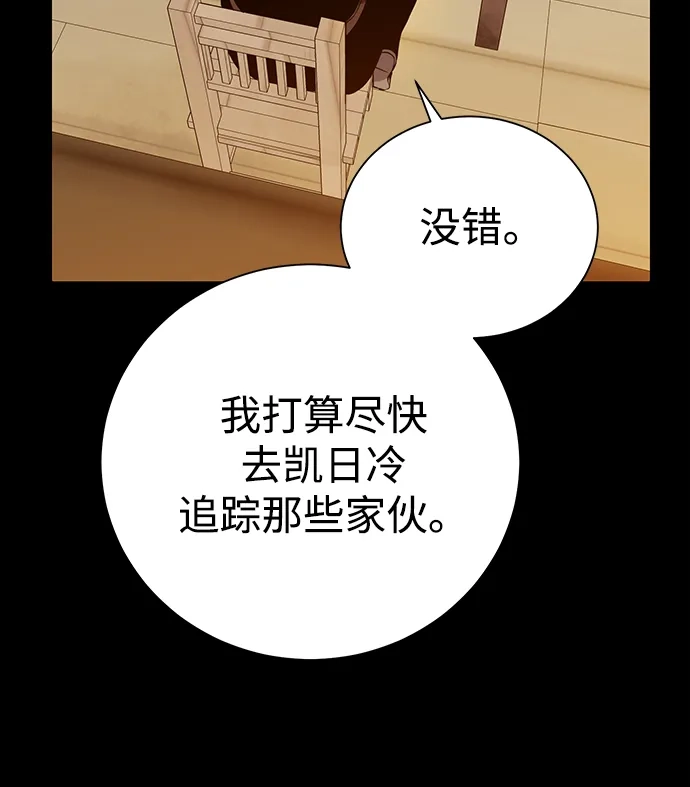 《地下城复仇记》[第98话] 去往凯日冷 第49页