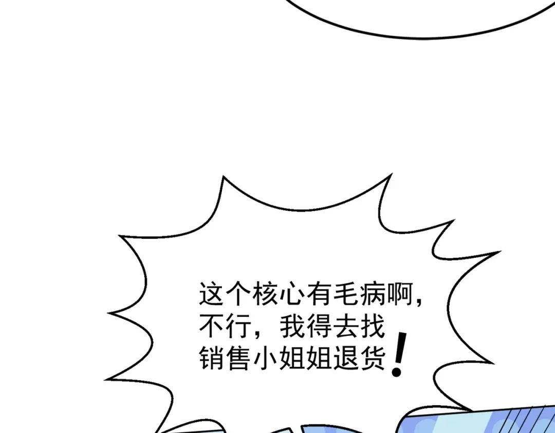 《地下城：开局奴役蓝星玩家》第1话 首测玩家和永恒国度和布鲁 第98页