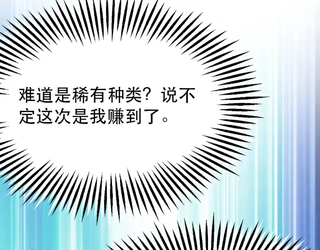《地下城：开局奴役蓝星玩家》第1话 首测玩家和永恒国度和布鲁 第119页