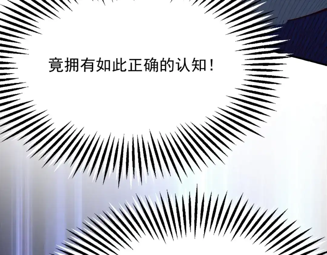 《地下城：开局奴役蓝星玩家》第1话 首测玩家和永恒国度和布鲁 第116页