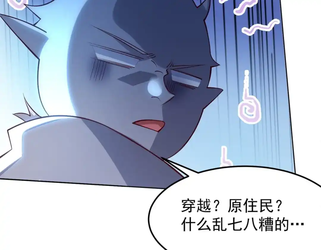 《地下城：开局奴役蓝星玩家》第1话 首测玩家和永恒国度和布鲁 第97页