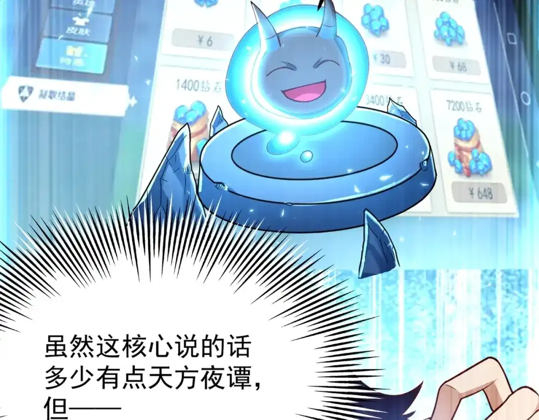 《地下城：开局奴役蓝星玩家》第1话 首测玩家和永恒国度和布鲁 第155页