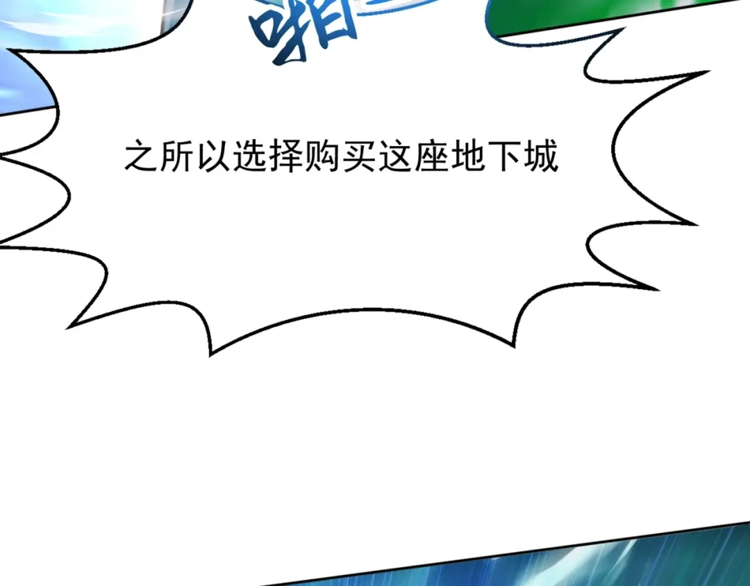 《地下城：开局奴役蓝星玩家》第1话 首测玩家和永恒国度和布鲁 第59页