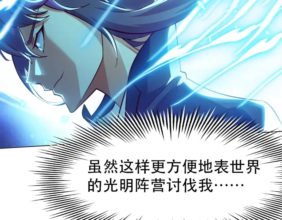 《地下城：开局奴役蓝星玩家》第1话 首测玩家和永恒国度和布鲁 第72页