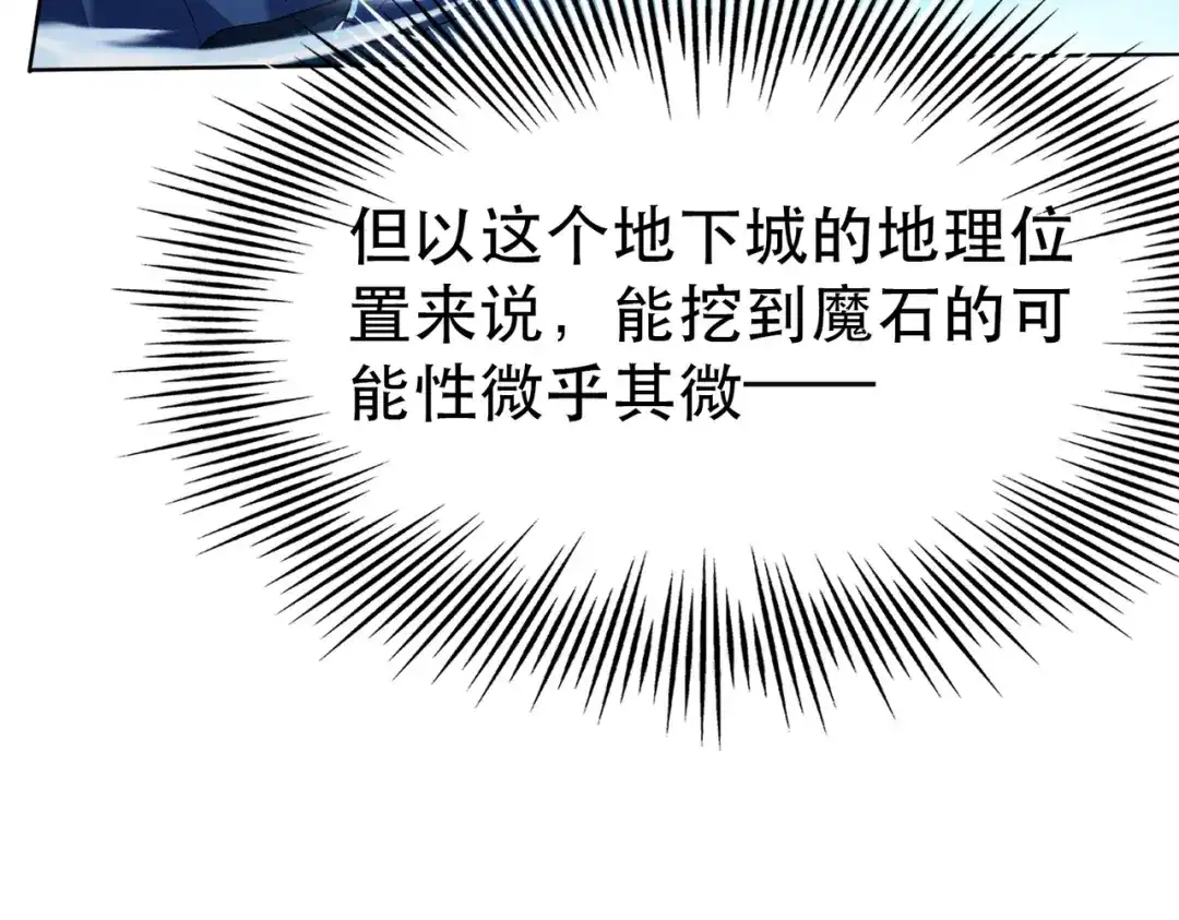 《地下城：开局奴役蓝星玩家》第1话 首测玩家和永恒国度和布鲁 第160页
