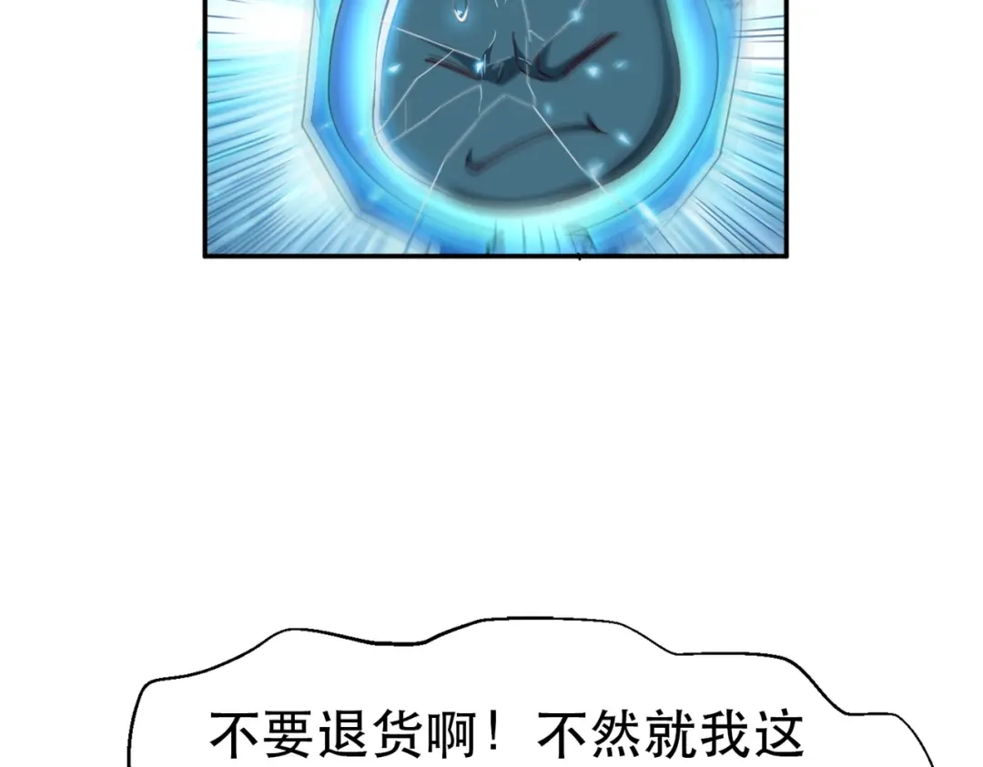《地下城：开局奴役蓝星玩家》第1话 首测玩家和永恒国度和布鲁 第105页