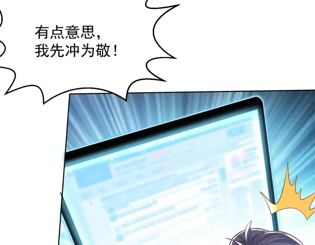 《地下城：开局奴役蓝星玩家》第1话 首测玩家和永恒国度和布鲁 第229页