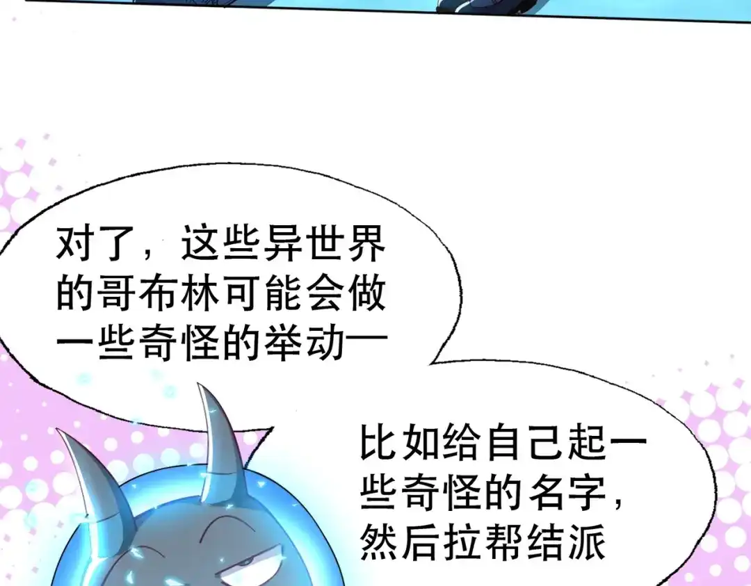 《地下城：开局奴役蓝星玩家》第1话 首测玩家和永恒国度和布鲁 第207页