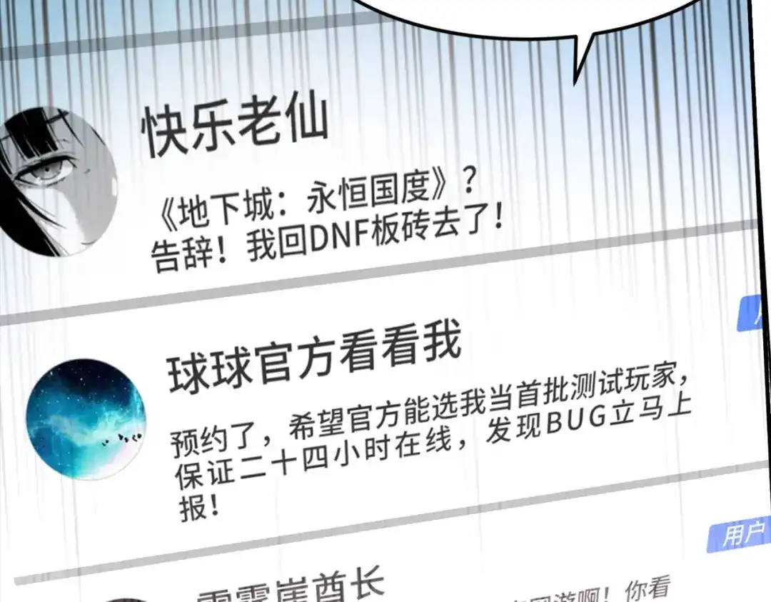 《地下城：开局奴役蓝星玩家》第1话 首测玩家和永恒国度和布鲁 第231页