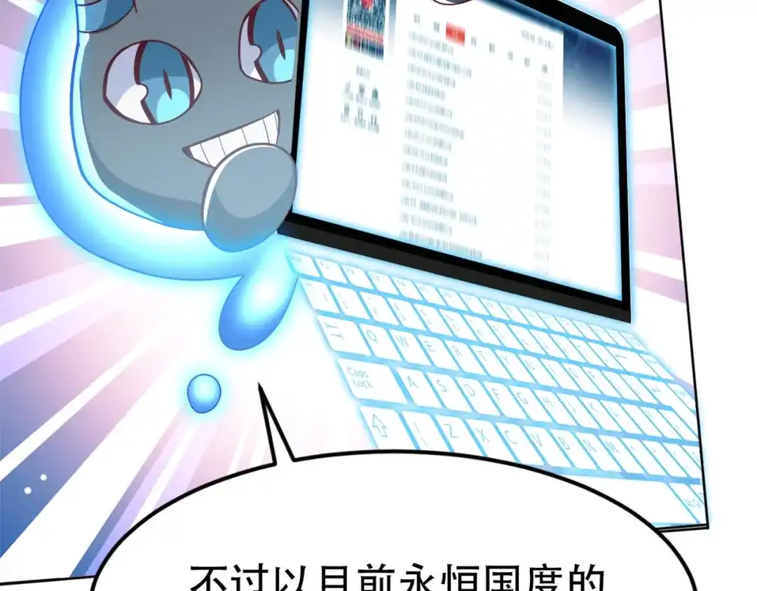 《地下城：开局奴役蓝星玩家》第1话 首测玩家和永恒国度和布鲁 第236页