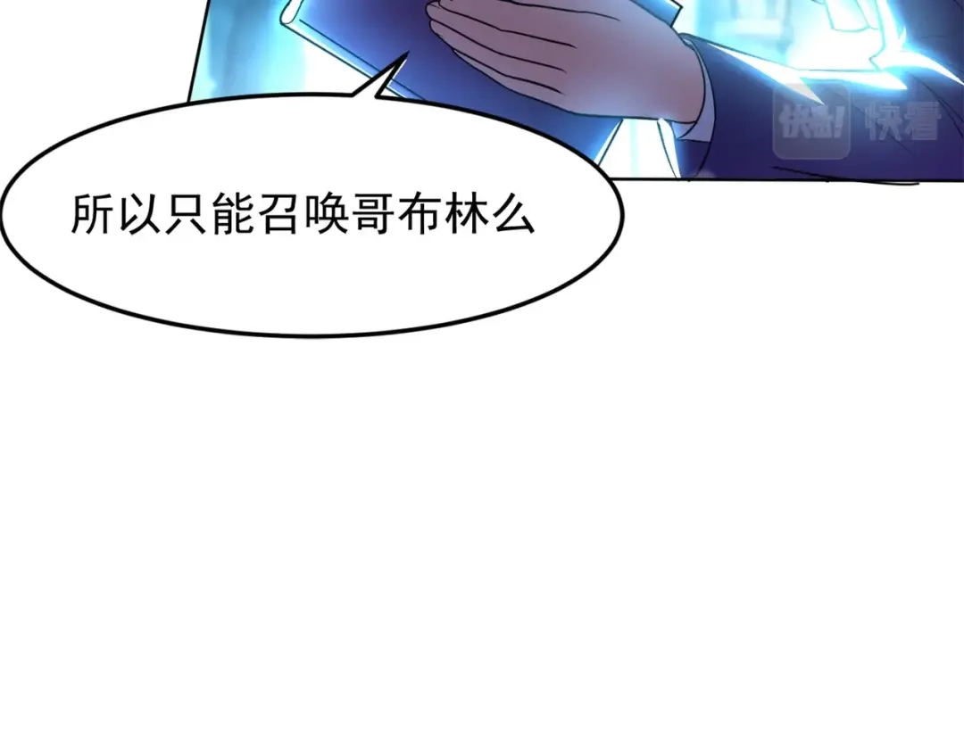 《地下城：开局奴役蓝星玩家》第1话 首测玩家和永恒国度和布鲁 第143页