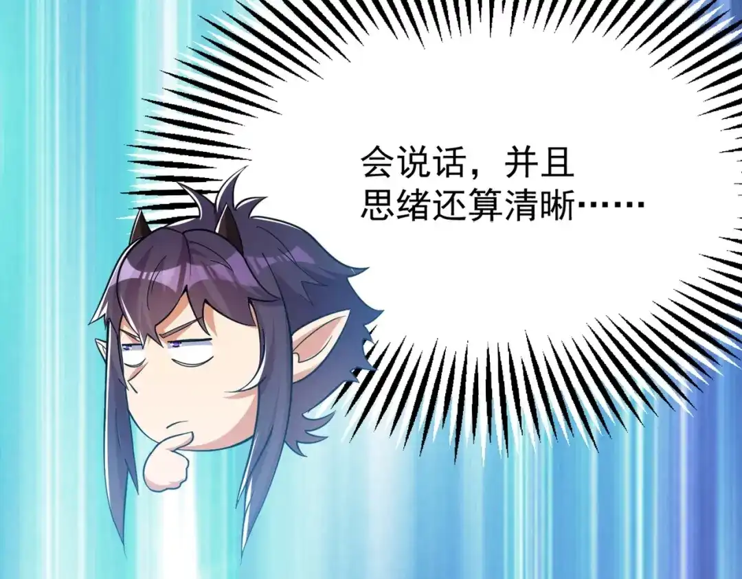《地下城：开局奴役蓝星玩家》第1话 首测玩家和永恒国度和布鲁 第120页
