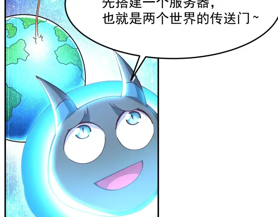 《地下城：开局奴役蓝星玩家》第1话 首测玩家和永恒国度和布鲁 第163页