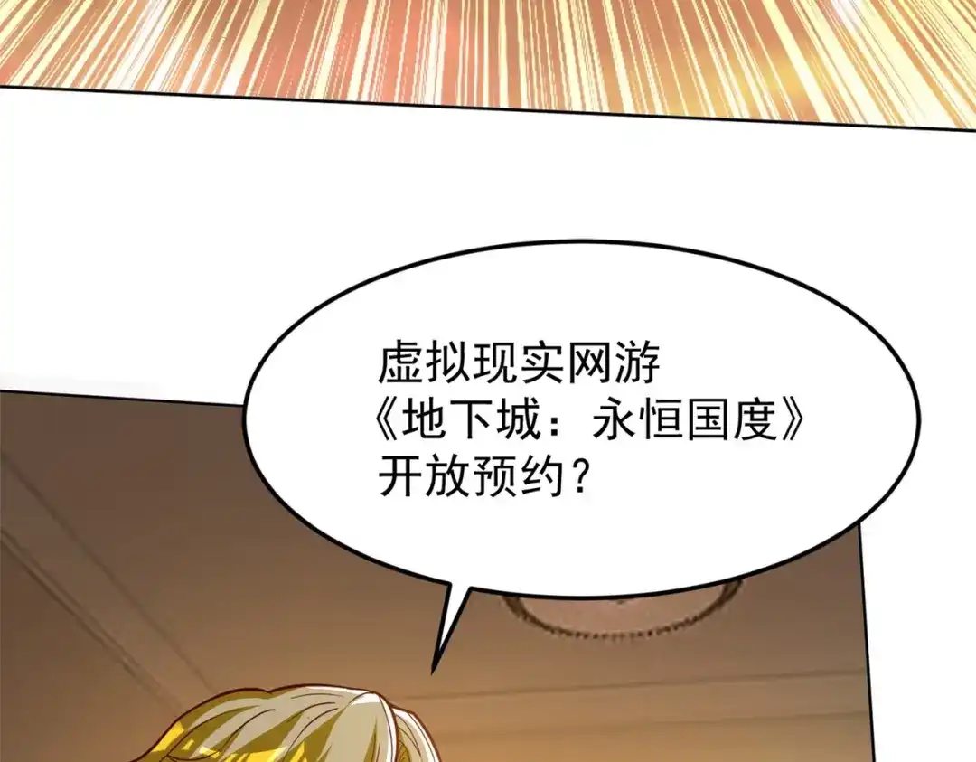 《地下城：开局奴役蓝星玩家》第1话 首测玩家和永恒国度和布鲁 第227页