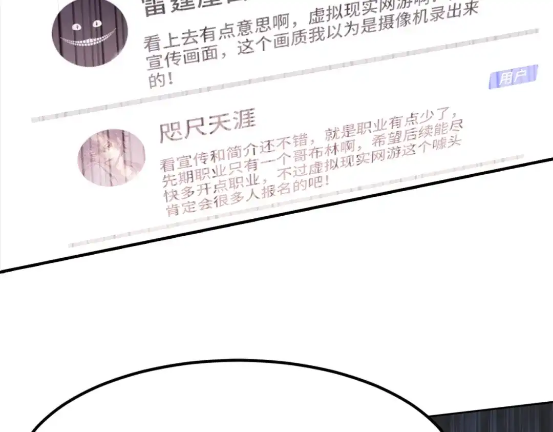 《地下城：开局奴役蓝星玩家》第1话 首测玩家和永恒国度和布鲁 第232页