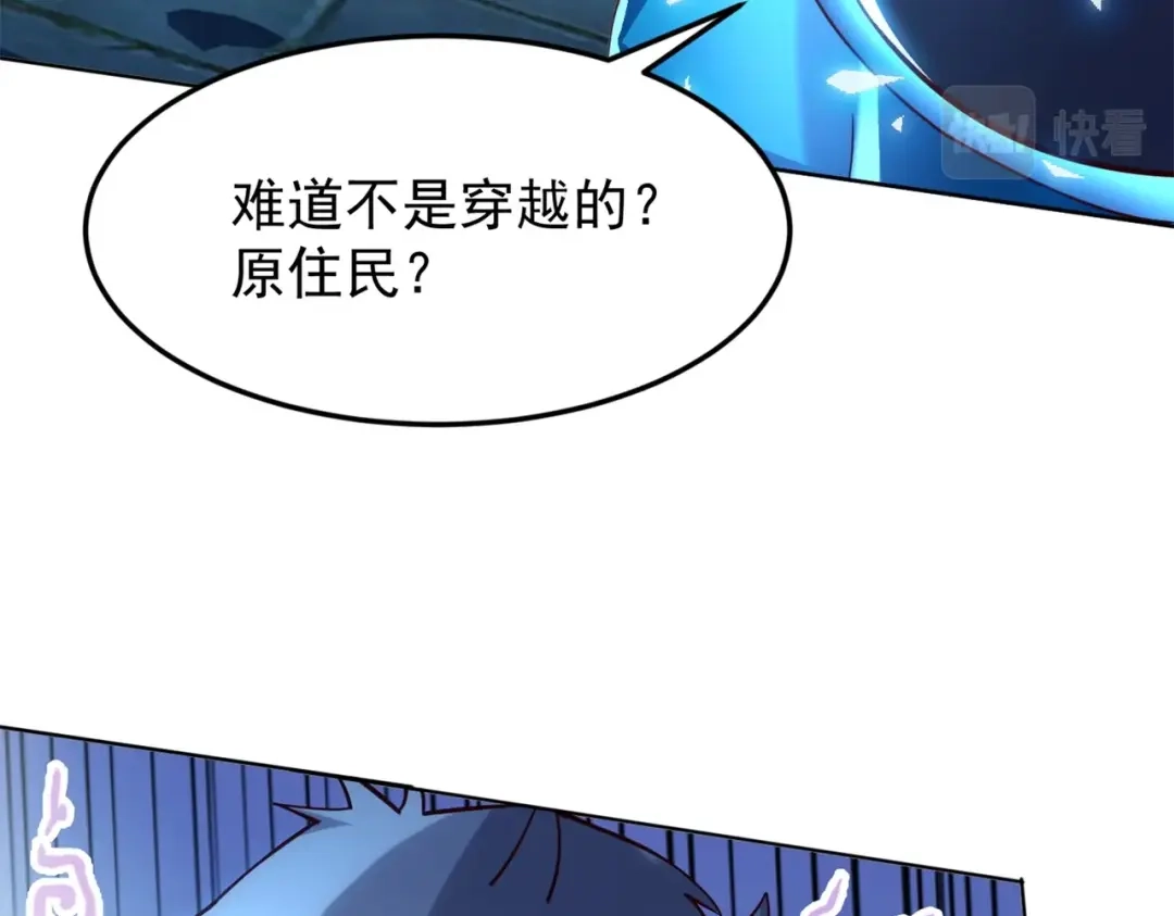 《地下城：开局奴役蓝星玩家》第1话 首测玩家和永恒国度和布鲁 第96页