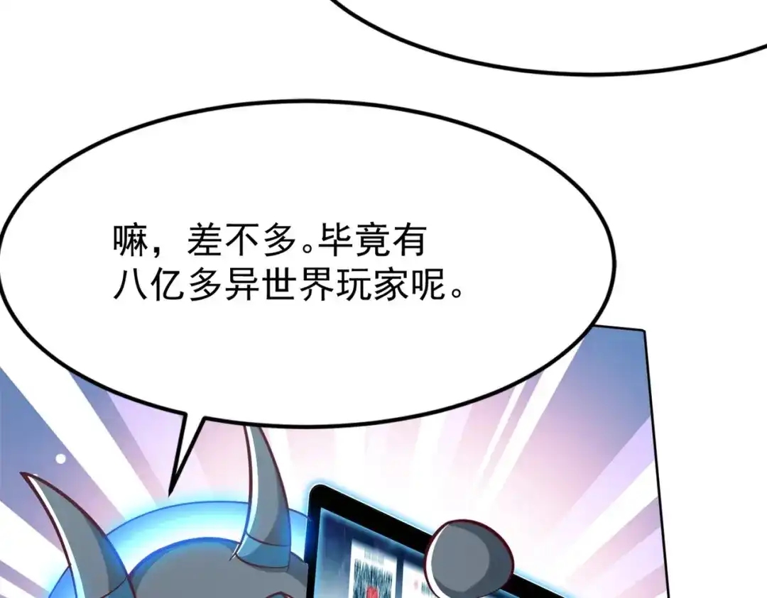 《地下城：开局奴役蓝星玩家》第1话 首测玩家和永恒国度和布鲁 第235页