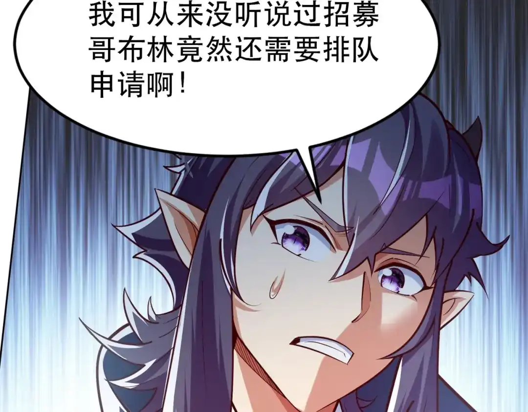 《地下城：开局奴役蓝星玩家》第1话 首测玩家和永恒国度和布鲁 第233页