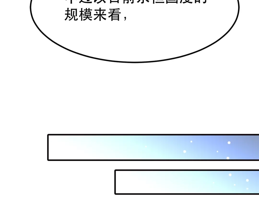 《地下城：开局奴役蓝星玩家》第1话 首测玩家和永恒国度和布鲁 第237页