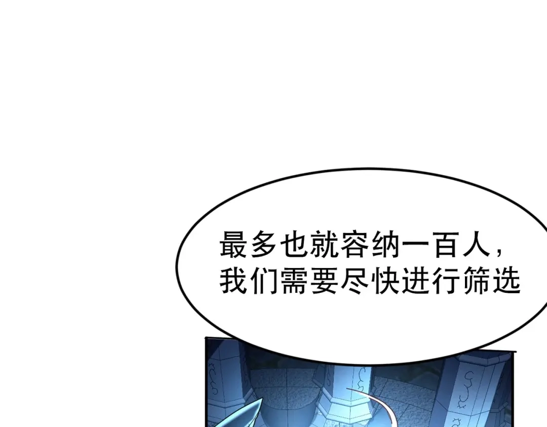 《地下城：开局奴役蓝星玩家》第1话 首测玩家和永恒国度和布鲁 第238页