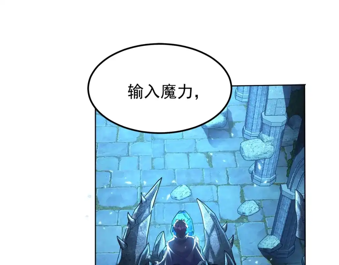 《地下城：开局奴役蓝星玩家》第1话 首测玩家和永恒国度和布鲁 第49页