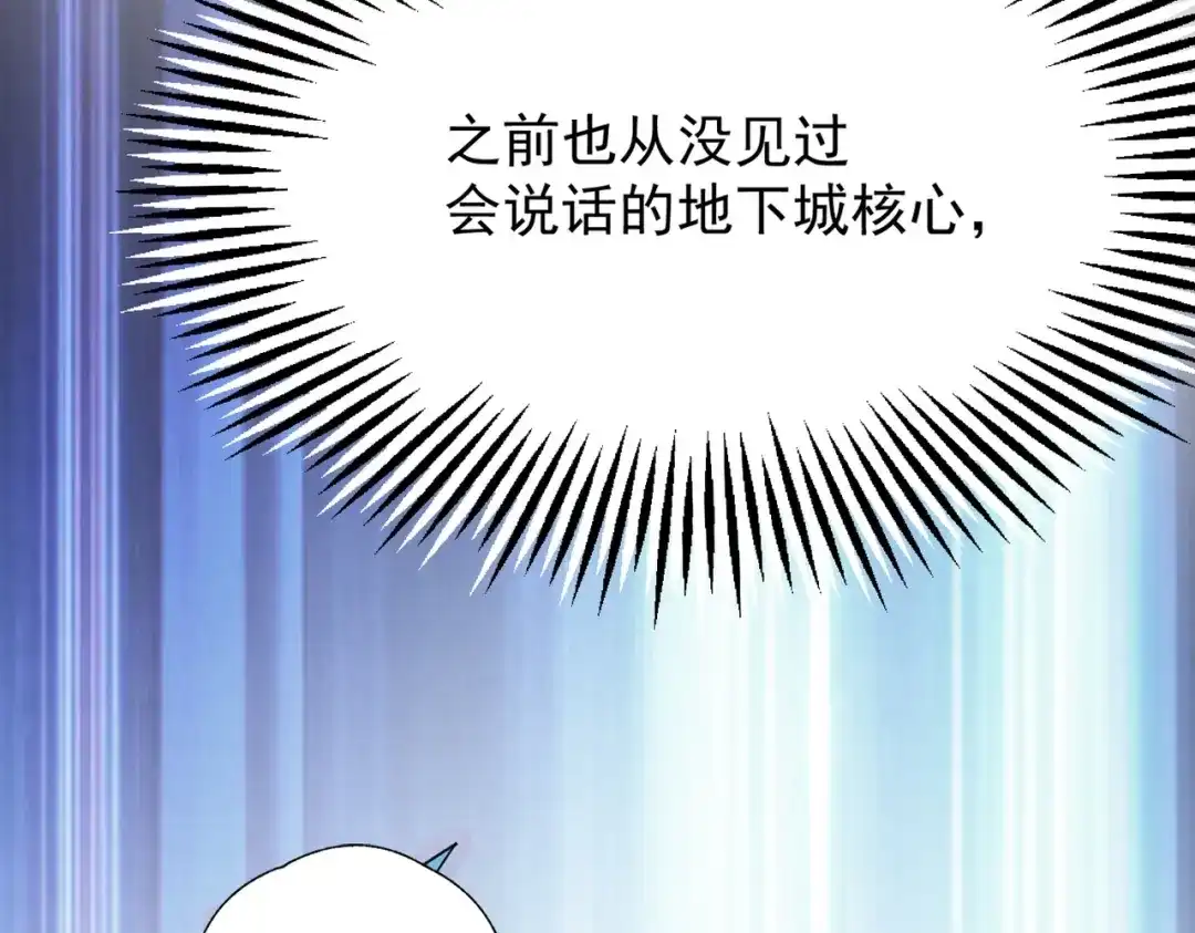 《地下城：开局奴役蓝星玩家》第1话 首测玩家和永恒国度和布鲁 第117页