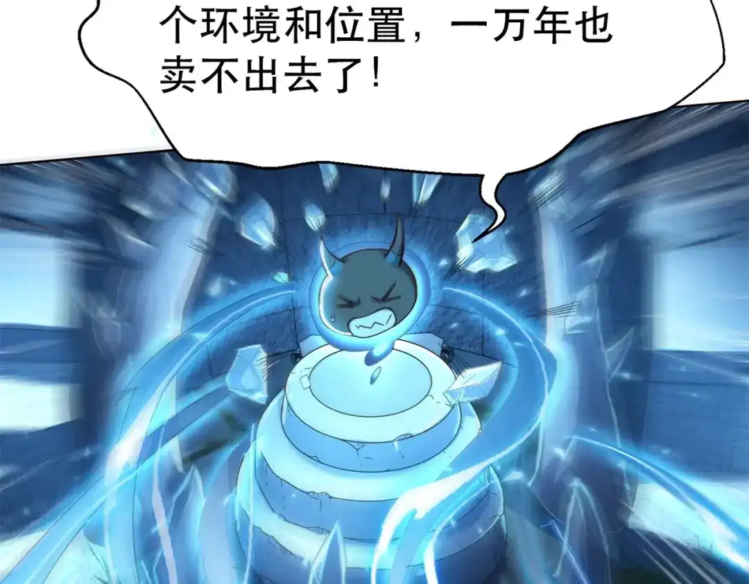 《地下城：开局奴役蓝星玩家》第1话 首测玩家和永恒国度和布鲁 第106页