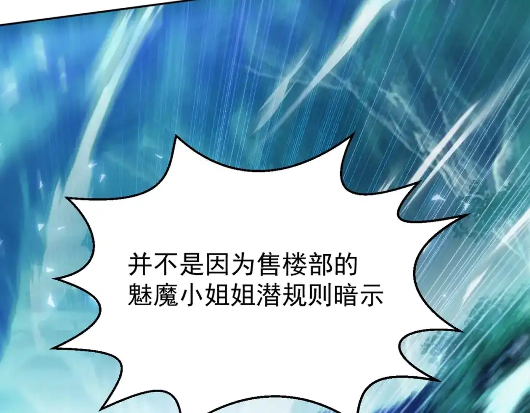 《地下城：开局奴役蓝星玩家》第1话 首测玩家和永恒国度和布鲁 第60页