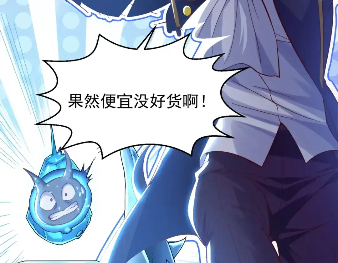 《地下城：开局奴役蓝星玩家》第1话 首测玩家和永恒国度和布鲁 第100页