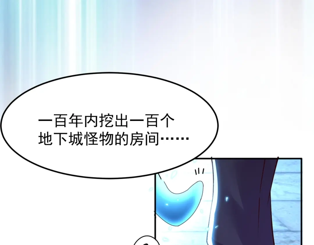 《地下城：开局奴役蓝星玩家》第1话 首测玩家和永恒国度和布鲁 第122页