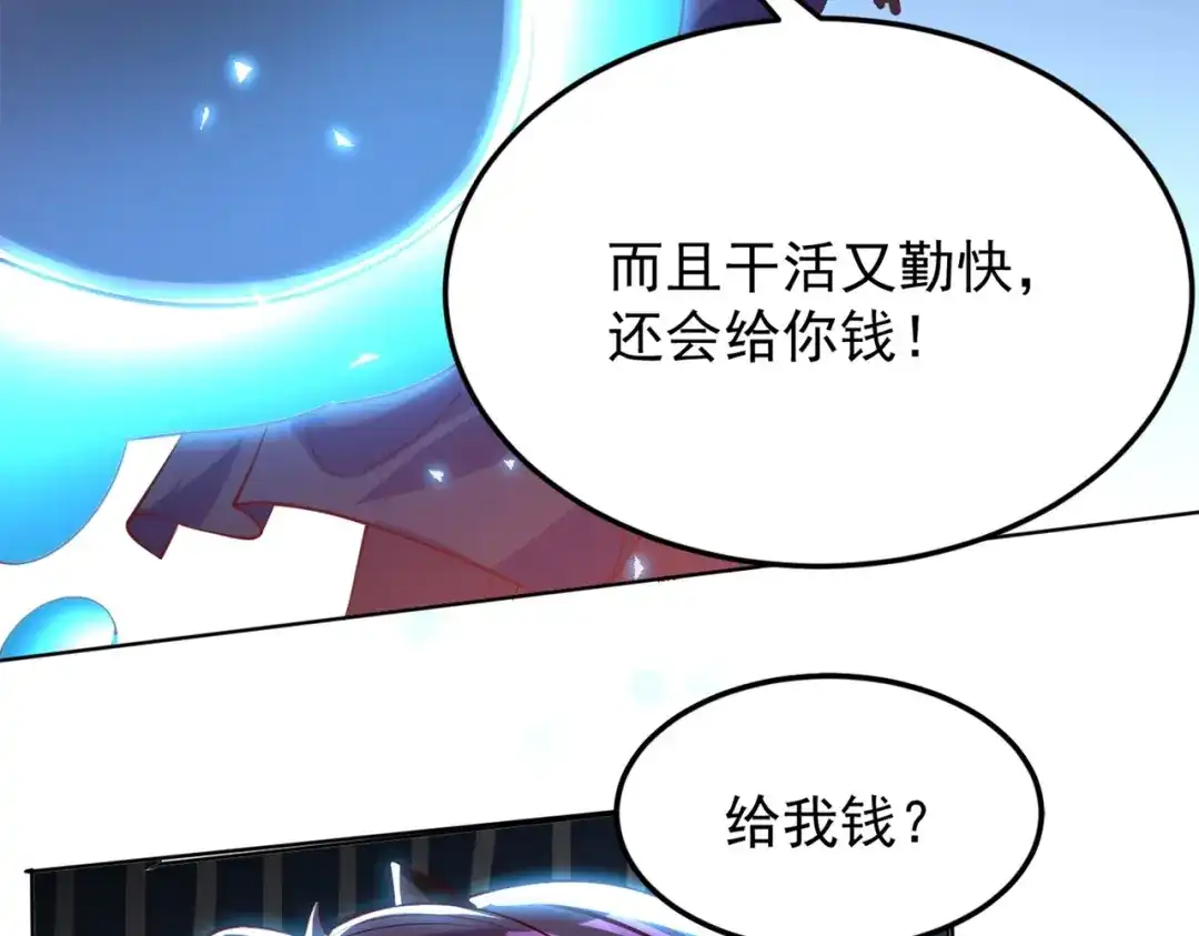 《地下城：开局奴役蓝星玩家》第1话 首测玩家和永恒国度和布鲁 第152页
