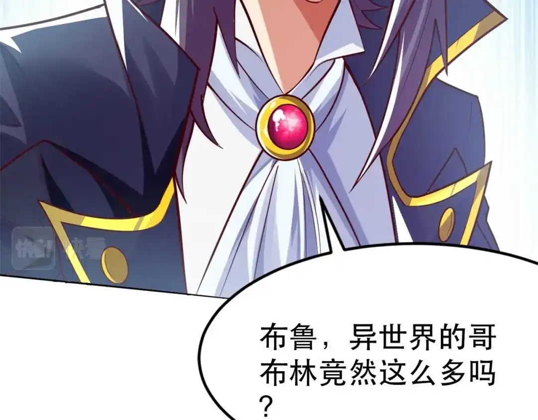 《地下城：开局奴役蓝星玩家》第1话 首测玩家和永恒国度和布鲁 第234页