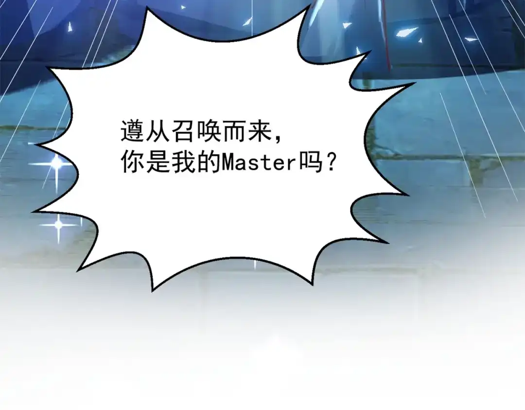 《地下城：开局奴役蓝星玩家》第1话 首测玩家和永恒国度和布鲁 第89页