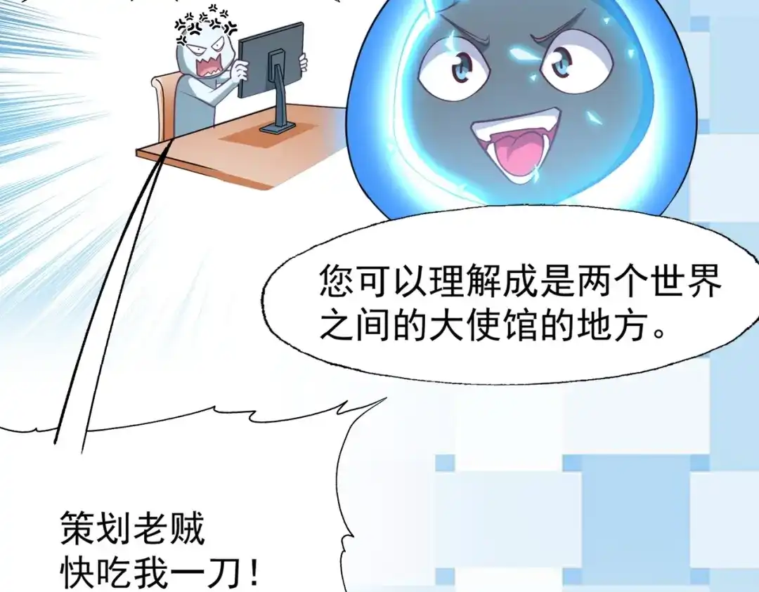 《地下城：开局奴役蓝星玩家》第1话 首测玩家和永恒国度和布鲁 第216页