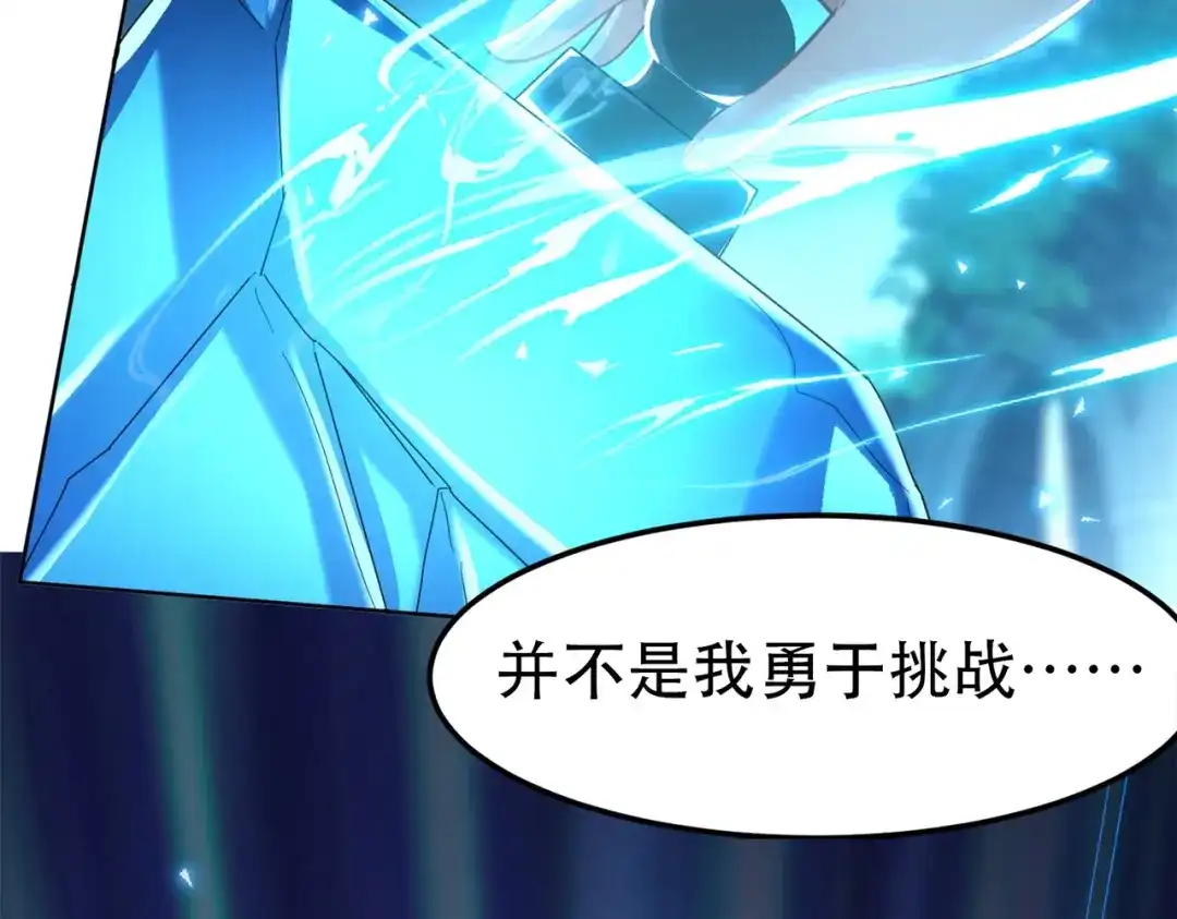 《地下城：开局奴役蓝星玩家》第1话 首测玩家和永恒国度和布鲁 第74页
