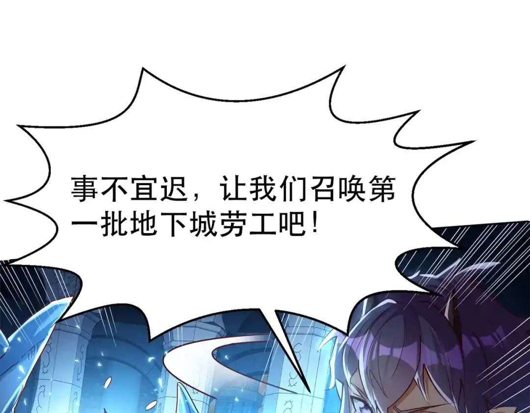 《地下城：开局奴役蓝星玩家》第1话 首测玩家和永恒国度和布鲁 第145页