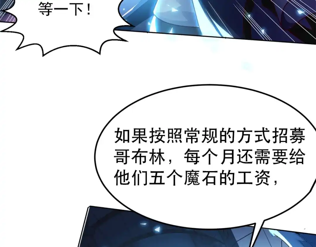 《地下城：开局奴役蓝星玩家》第1话 首测玩家和永恒国度和布鲁 第147页