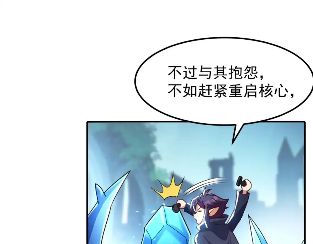 《地下城：开局奴役蓝星玩家》第1话 首测玩家和永恒国度和布鲁 第80页