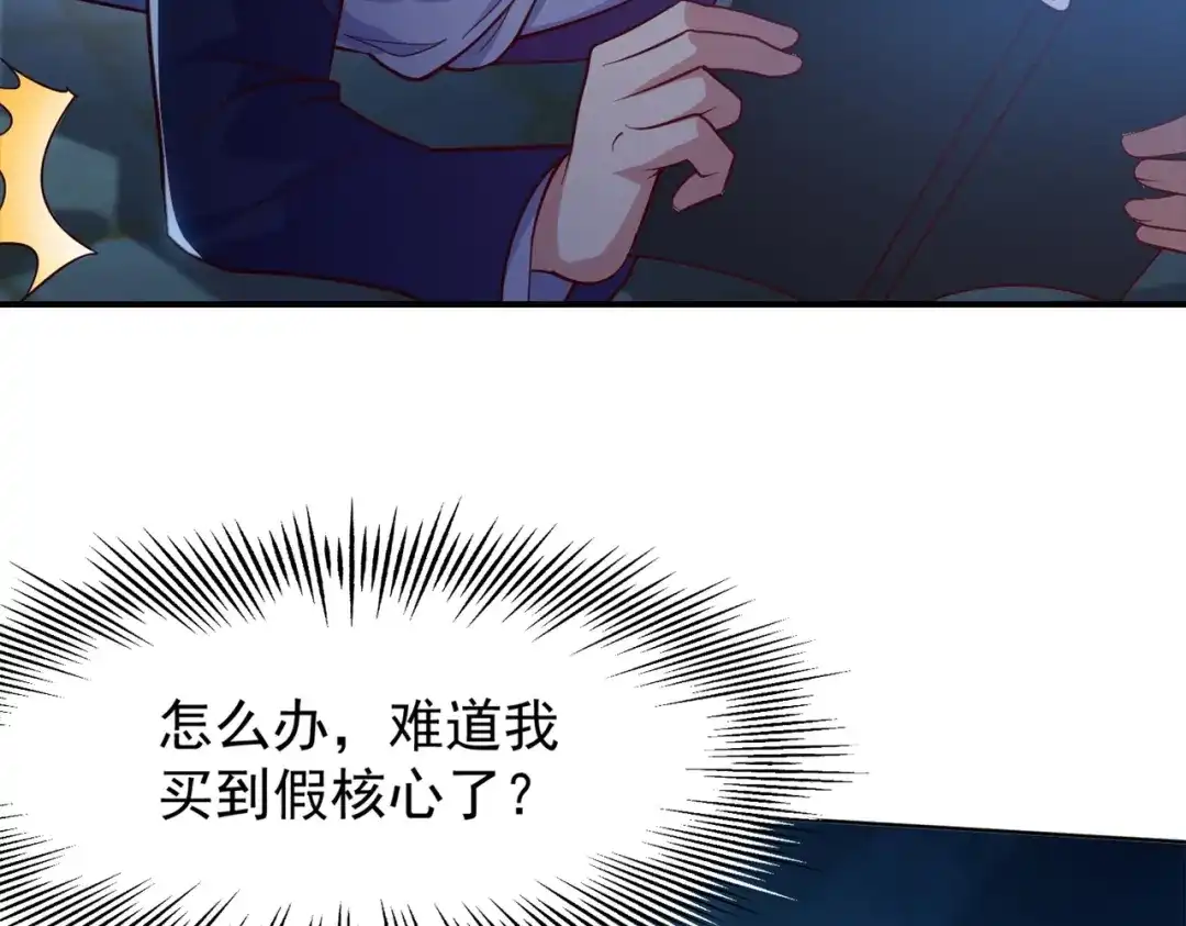 《地下城：开局奴役蓝星玩家》第1话 首测玩家和永恒国度和布鲁 第93页