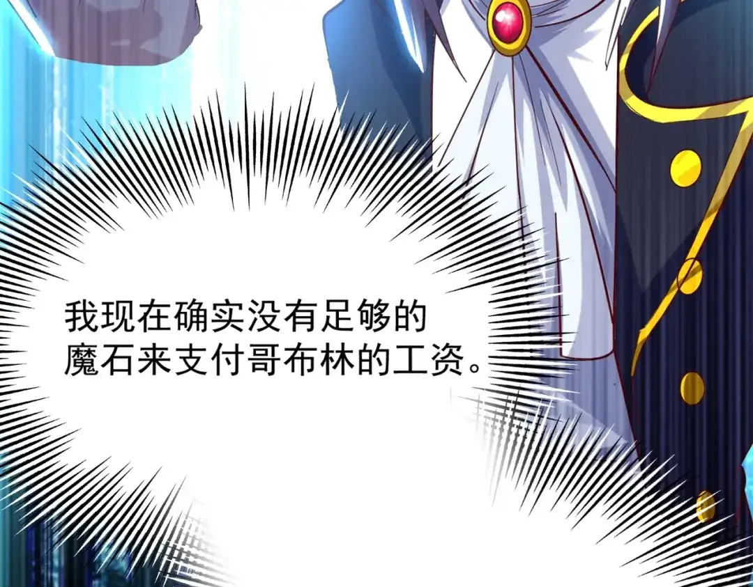 《地下城：开局奴役蓝星玩家》第1话 首测玩家和永恒国度和布鲁 第157页