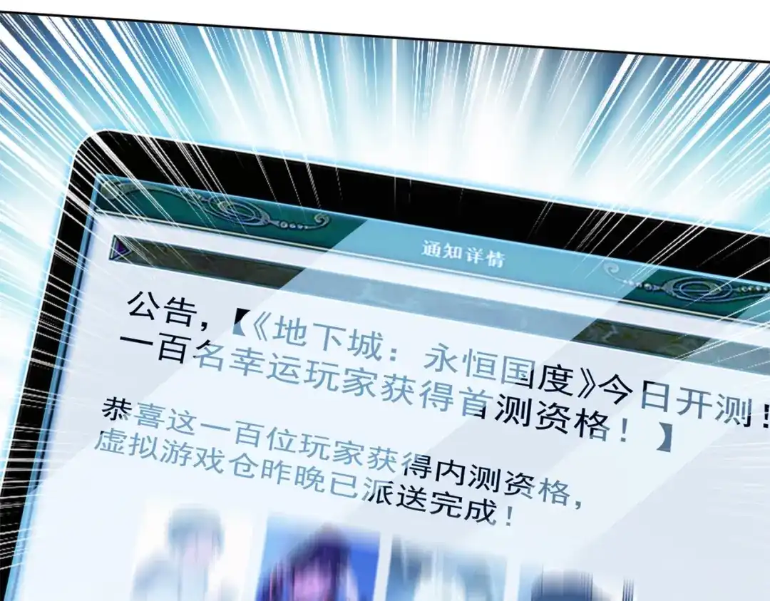 《地下城：开局奴役蓝星玩家》第1话 首测玩家和永恒国度和布鲁 第240页