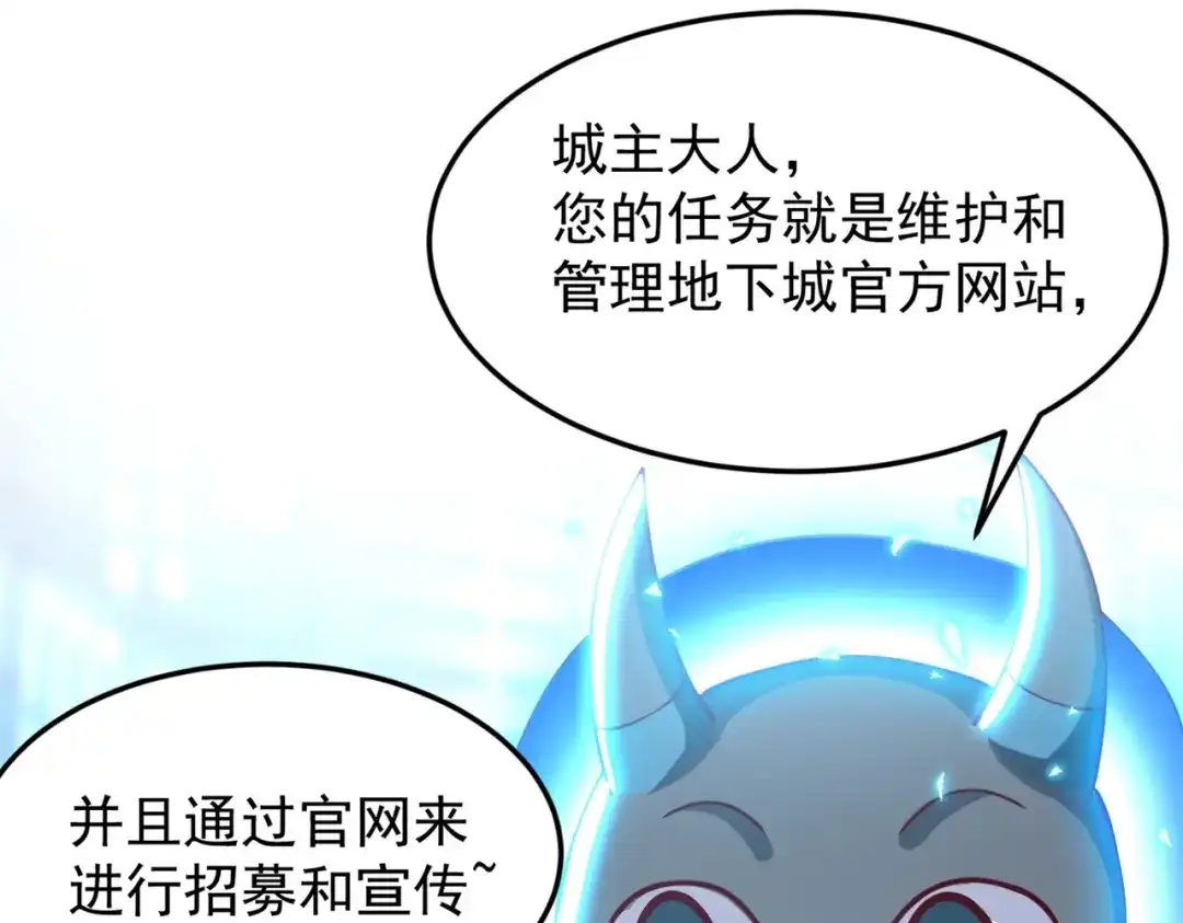 《地下城：开局奴役蓝星玩家》第1话 首测玩家和永恒国度和布鲁 第220页