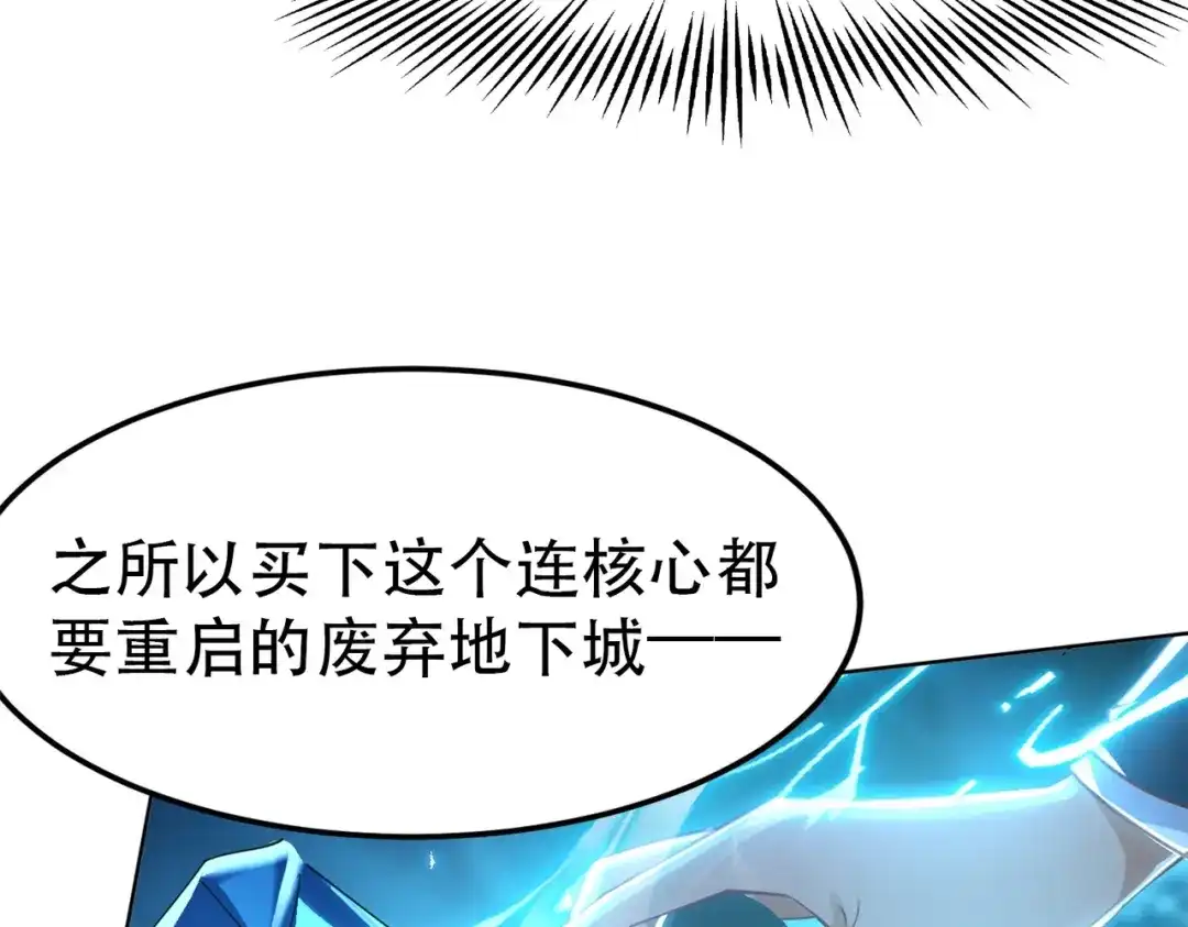 《地下城：开局奴役蓝星玩家》第1话 首测玩家和永恒国度和布鲁 第73页