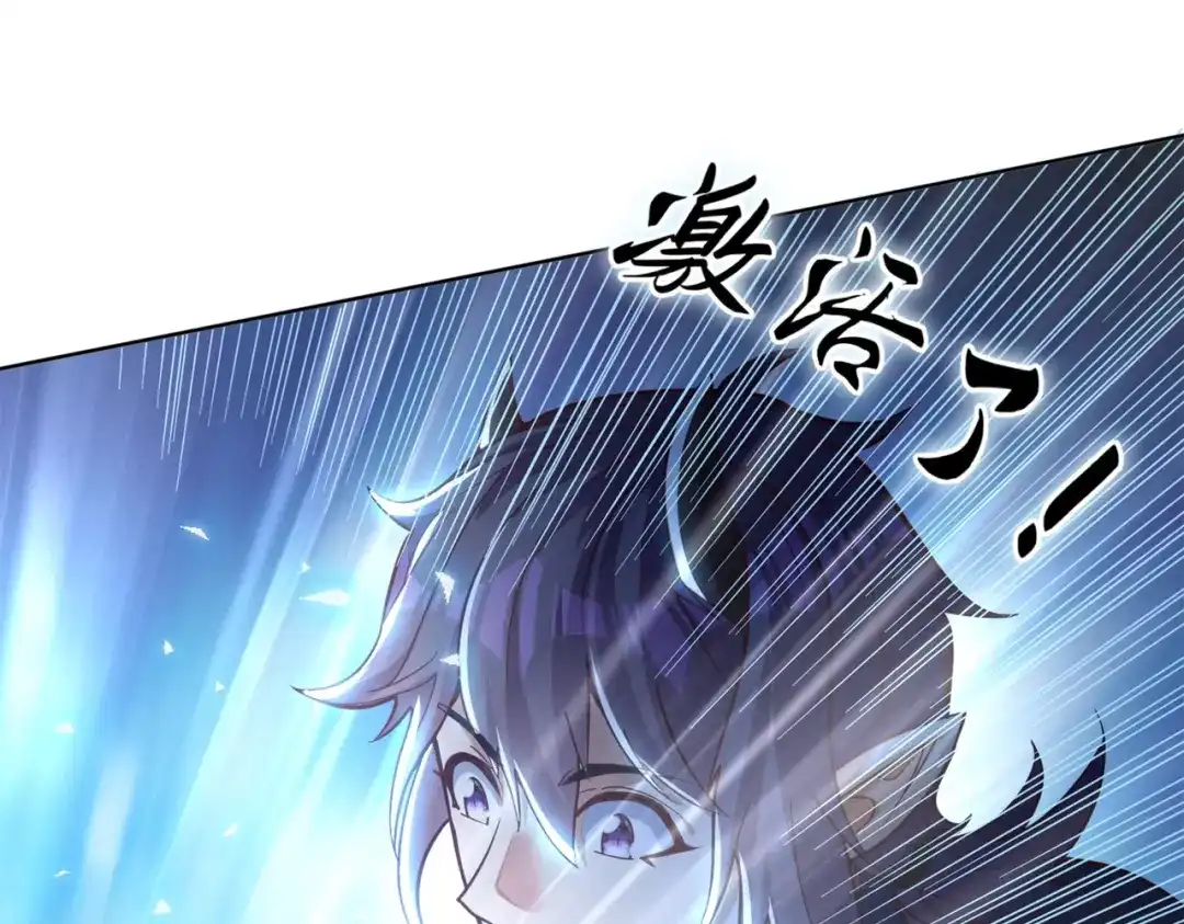 《地下城：开局奴役蓝星玩家》第1话 首测玩家和永恒国度和布鲁 第84页