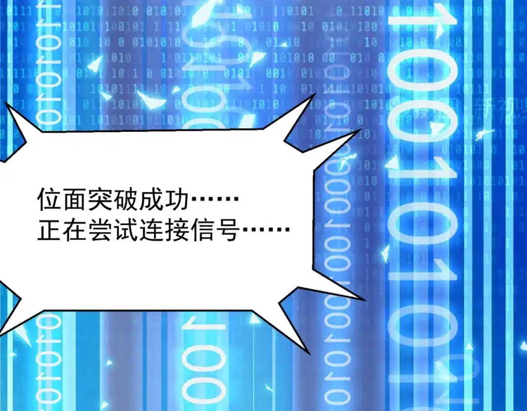 《地下城：开局奴役蓝星玩家》第1话 首测玩家和永恒国度和布鲁 第191页