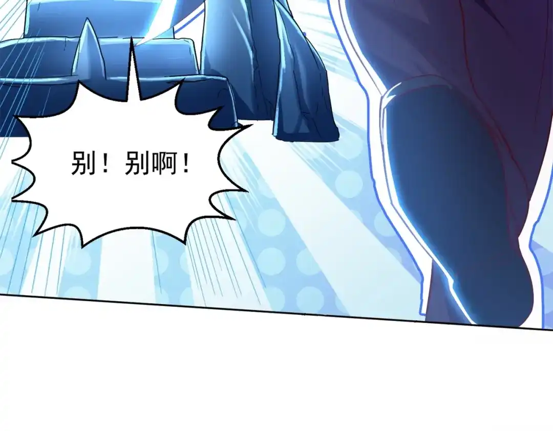 《地下城：开局奴役蓝星玩家》第1话 首测玩家和永恒国度和布鲁 第101页