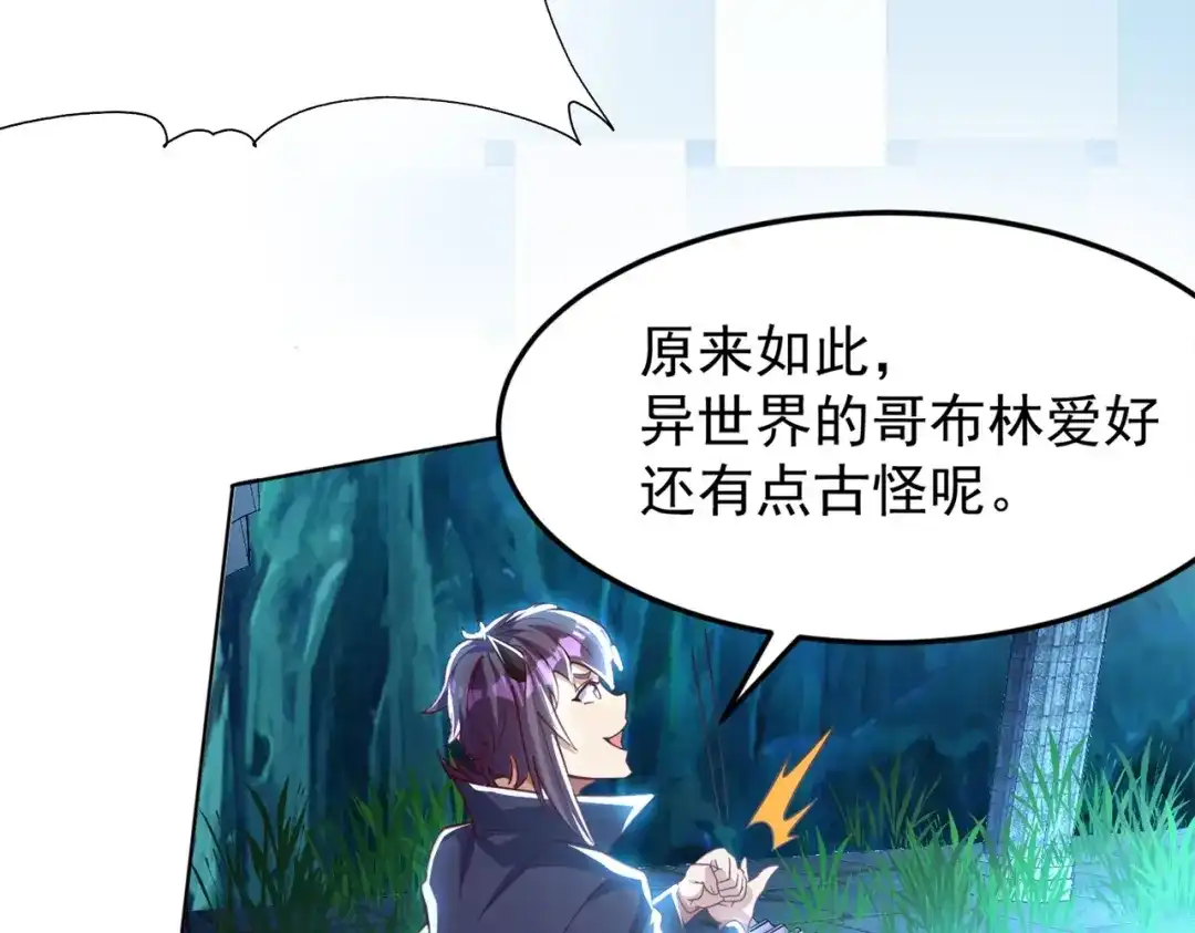 《地下城：开局奴役蓝星玩家》第1话 首测玩家和永恒国度和布鲁 第217页