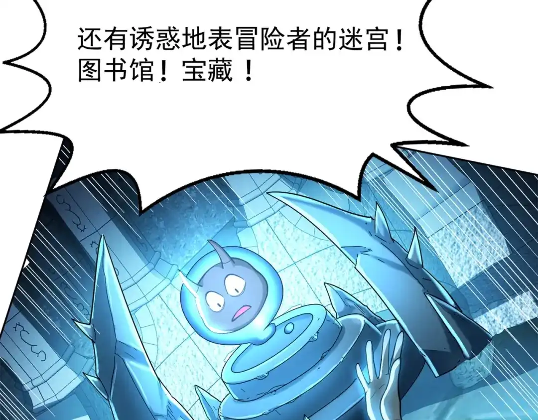 《地下城：开局奴役蓝星玩家》第1话 首测玩家和永恒国度和布鲁 第129页